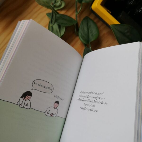 พักให้ไหว ค่อยไปต่อ / นีน่า คิม วาดและเขียน / ธัชชา ธีรปกรณ์ชัย แปล