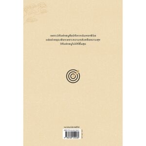 9786160452460-03.jpg ปราชญ์แห่งธนู (The Archer) / เปาโล คูเอลญู นักเขียนระดับโลก ผู้เขียน “ขุมทรัพย์สุดปลายฝัน"