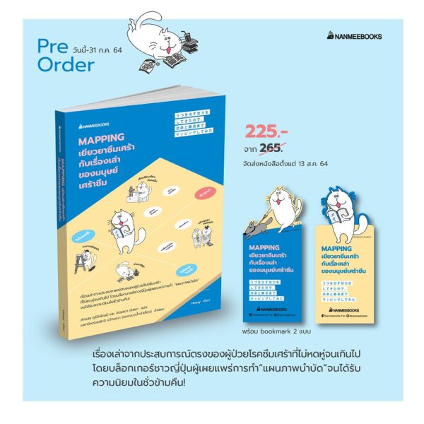 Mapping เยียวยาซึมเศร้ากับเรื่องเล่าของมนุษย์เศร้าซึม / Hossy เขียน