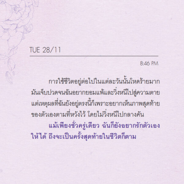 เป็นคนธรรมดา แต่ว่า...ซึมเศร้านิดหน่อย / อีซูย็อน