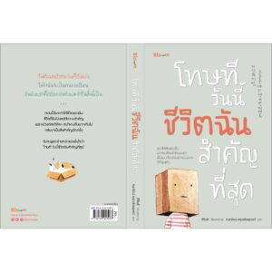 โทษที วันนี้ชีวิตฉันสำคัญที่สุด / อีจินอี