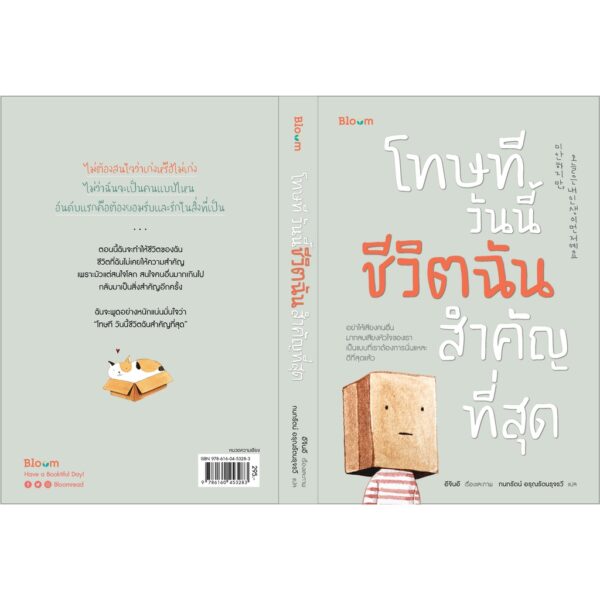 โทษที วันนี้ชีวิตฉันสำคัญที่สุด / อีจินอี