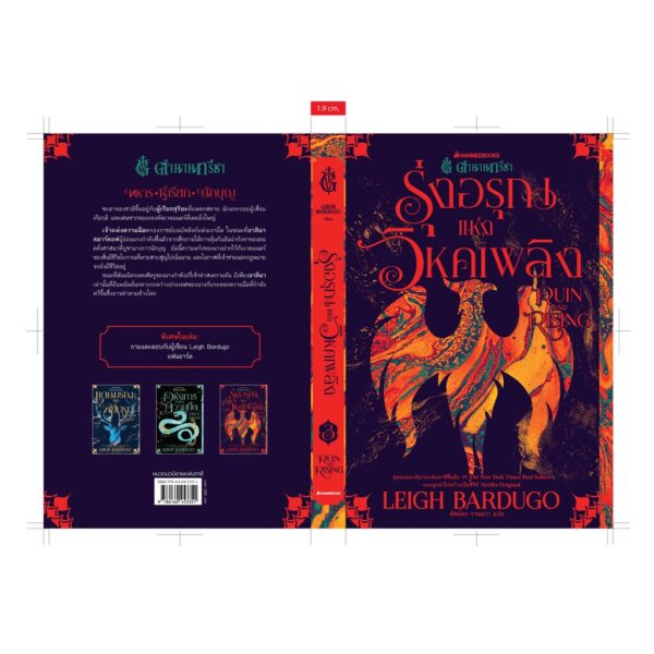 Box set ตำนานกรีชา (ปกอ่อน) Shadow and Bone / ลีห์ บาร์ดูโก Leigh Bardugo / นานมีบุ๊คส์