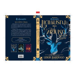 Box set ตำนานกรีชา (ปกอ่อน) Shadow and Bone / ลีห์ บาร์ดูโก Leigh Bardugo / นานมีบุ๊คส์