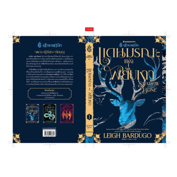 Box set ตำนานกรีชา (ปกอ่อน) Shadow and Bone / ลีห์ บาร์ดูโก Leigh Bardugo / นานมีบุ๊คส์