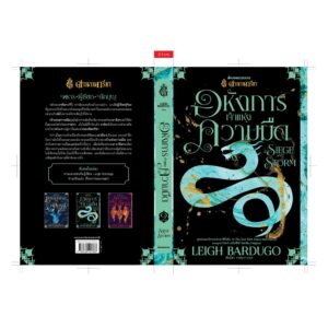 Box set ตำนานกรีชา (ปกอ่อน) Shadow and Bone / ลีห์ บาร์ดูโก Leigh Bardugo / นานมีบุ๊คส์