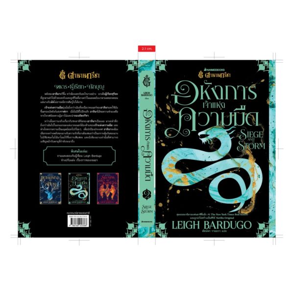 Box set ตำนานกรีชา (ปกอ่อน) Shadow and Bone / ลีห์ บาร์ดูโก Leigh Bardugo / นานมีบุ๊คส์