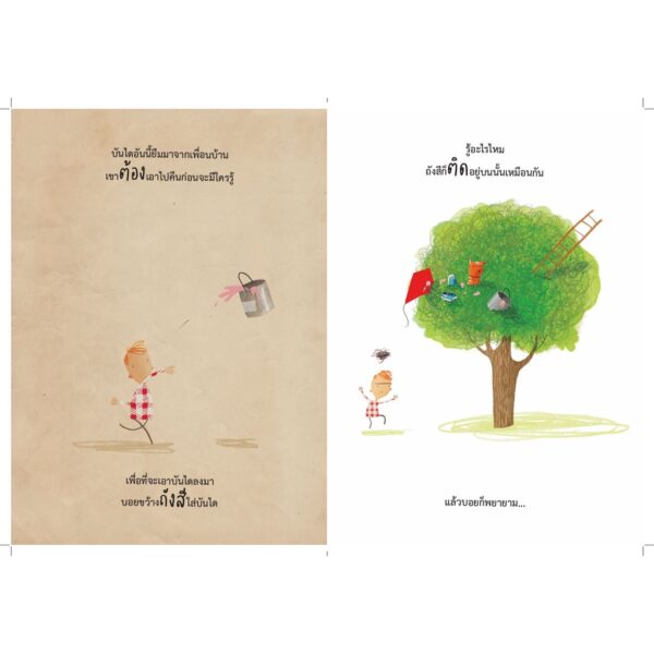 9786160454297-03.jpg ติดแหง็ก (ปกแข็ง) / Oliver Jeffer เรื่องและภาพ / นายแพทย์ประเสริฐ ผลิตผลการพิมพ์ คำนิยม