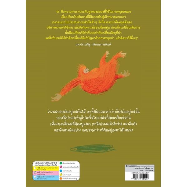 9786160454297-04.jpg ติดแหง็ก (ปกแข็ง) / Oliver Jeffer เรื่องและภาพ / นายแพทย์ประเสริฐ ผลิตผลการพิมพ์ คำนิยม