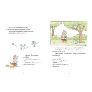 นีน่าและไมโล กับการผจญภัยตามใจฉัน /Marianne Dubuc เรื่องและภาพ /นายแพทย์ประเสริฐ ผลิตผลการพิมพ์ คำนิยม