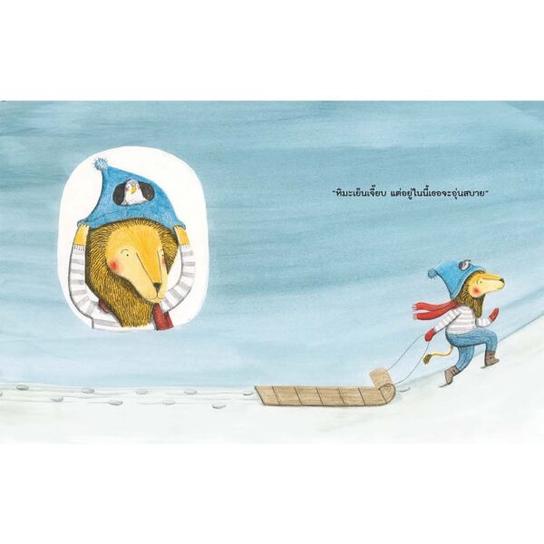 คุณสิงโตกับนกน้อย (ปกแข็ง) / Marianne Dubuc เรื่องและภาพ /นานมีบุ๊คส์