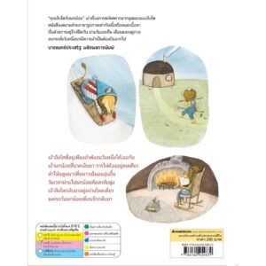 คุณสิงโตกับนกน้อย (ปกแข็ง) / Marianne Dubuc เรื่องและภาพ /นานมีบุ๊คส์
