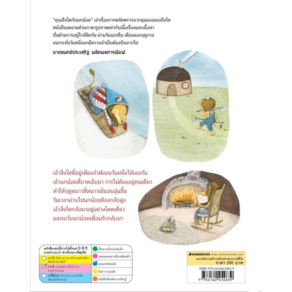 คุณสิงโตกับนกน้อย (ปกแข็ง) / Marianne Dubuc เรื่องและภาพ /นานมีบุ๊คส์
