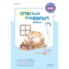ภาระที่อมไว้ คายออกมาเถอะนะ / ไนโต โยะชิฮิโตะ / อทิตยา ทรงศิริ / Bloom publishing