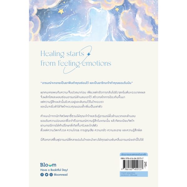 อย่าเก็บอารมณ์ไว้ให้ใจเจ็บปวด / ดร.หลิวเพ่ยเซวียน / Bloom publishing