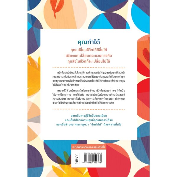 I Can Do It เชื่อสิ ฉันทำได้ / ลูอิส เฮย์ Louise Hay