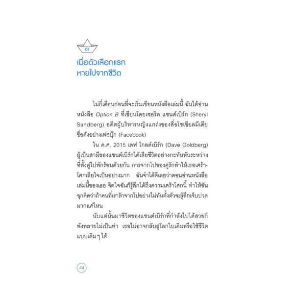 ลุกให้ไวในวันที่ใจล้ม / ดร.หลิวเพ่ยเซวียน / อัษฎา จันหยู / Bloom Publishing