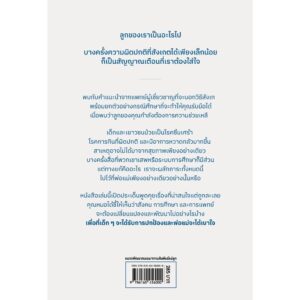 รับมือให้ไหวเมื่อใจลูกพัง / นพ.มิคาเอล เอลเพอส์ / ไพรวัลย์ โลโท / นานมีบุ๊คส์