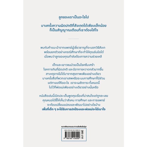 9786160456000-02.jpg รับมือให้ไหวเมื่อใจลูกพัง / นพ.มิคาเอล เอลเพอส์ / ไพรวัลย์ โลโท / นานมีบุ๊คส์