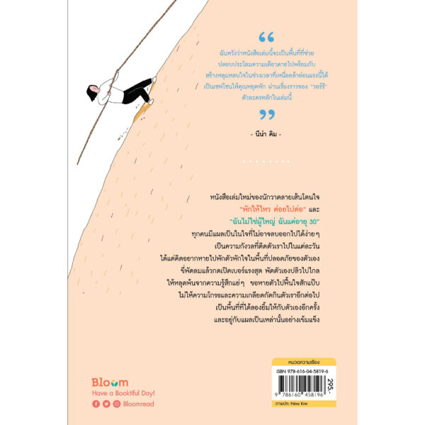 9786160458196-02.jpg เฮ้อ...หายตัวไปเลยได้มั้ย / นีน่า คิม / bloom