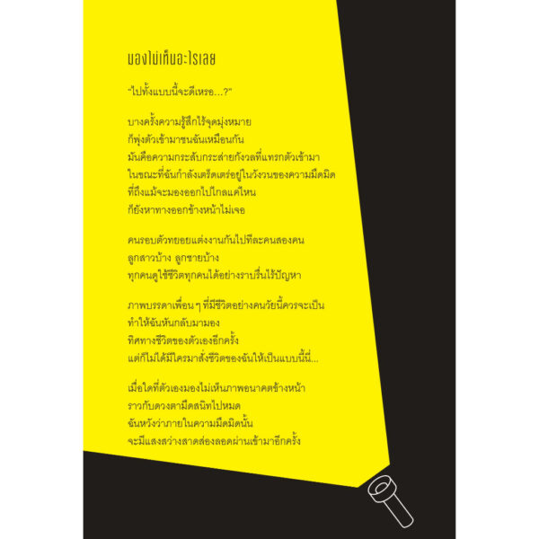 9786160458196-06.jpg เฮ้อ...หายตัวไปเลยได้มั้ย / นีน่า คิม / bloom