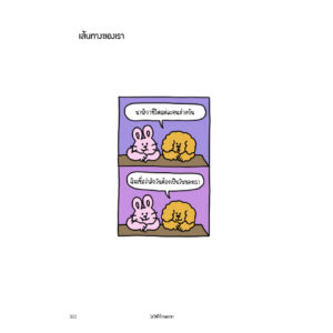 ไม่ใช่ก็ก้าวออกมา / เรื่องและภาพ จีซู / Bloom publishing