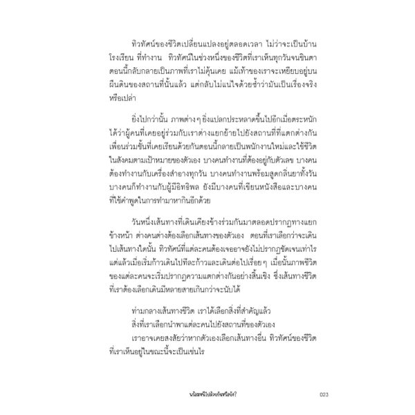 ไม่ใช่ก็ก้าวออกมา / เรื่องและภาพ จีซู / Bloom publishing