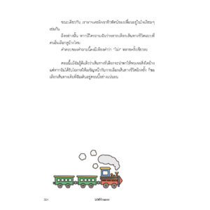 ไม่ใช่ก็ก้าวออกมา / เรื่องและภาพ จีซู / Bloom publishing