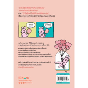 ไม่ใช่ก็ก้าวออกมา / เรื่องและภาพ จีซู / Bloom publishing