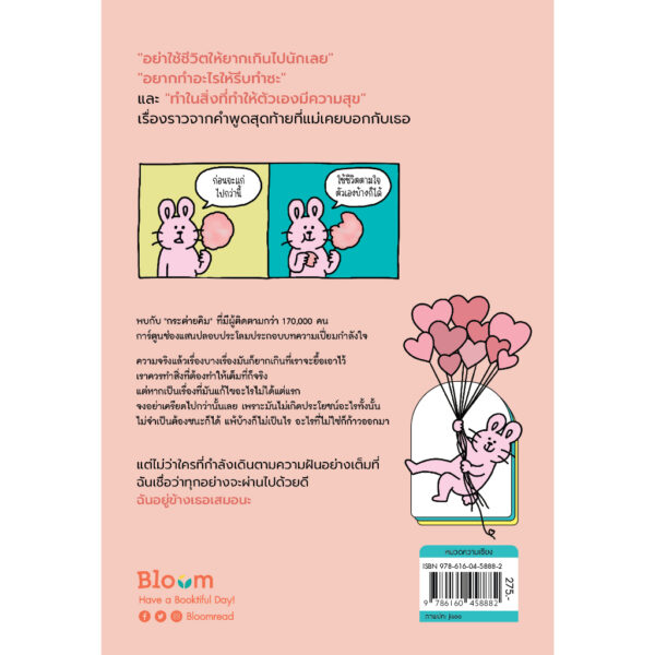 ไม่ใช่ก็ก้าวออกมา / เรื่องและภาพ จีซู / Bloom publishing