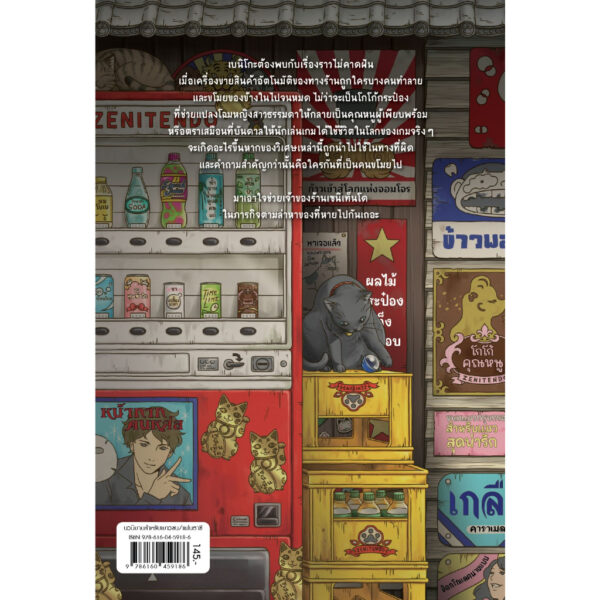 (เล่ม 5) เซนิเท็นโด ร้านลึกลับกับขนมวิเศษ  ตอน เบนิโกะปิดร้านชั่วคราว / Hiroshima Reiko / นานมีบุ๊คส์