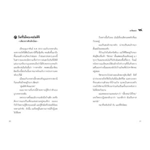 9786160459667-04.jpg จริง ๆ แล้วแมวจรต่างหากเก็บผมมาเลี้ยง / เรื่อง: อุเมะดะ ซะโตะชิ / ภาพ: นัตสึกิ เร / Bloom publishing