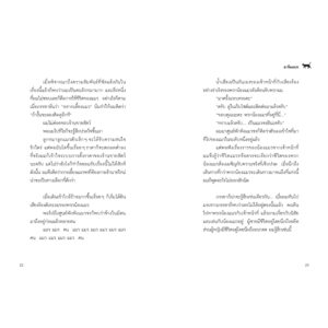 9786160459667-05.jpg จริง ๆ แล้วแมวจรต่างหากเก็บผมมาเลี้ยง / เรื่อง: อุเมะดะ ซะโตะชิ / ภาพ: นัตสึกิ เร / Bloom publishing