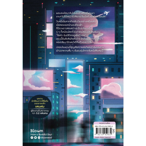 ดวงดาวเหล่านั้นกำลังเปล่งประกายเพื่อคุณ / ซนฮิมชาน (โอกะตะ มาริโตะ) / Bloom publishing