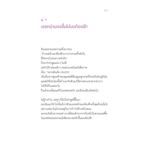 ดวงดาวเหล่านั้นกำลังเปล่งประกายเพื่อคุณ / ซนฮิมชาน (โอกะตะ มาริโตะ) / Bloom publishing