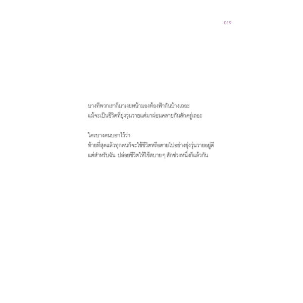 ดวงดาวเหล่านั้นกำลังเปล่งประกายเพื่อคุณ / ซนฮิมชาน (โอกะตะ มาริโตะ) / Bloom publishing