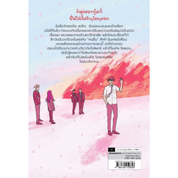 9786160459858-02.jpg Solitaire แด่เธอผู้เจ็บปวด / Alice Oseman / วลัยลักษณ์ จิตตะยโศธร / Amico