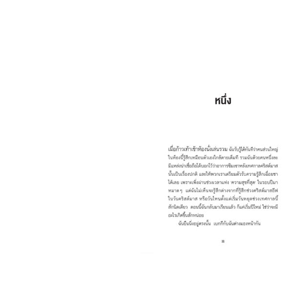 9786160459858-03.jpg Solitaire แด่เธอผู้เจ็บปวด / Alice Oseman / วลัยลักษณ์ จิตตะยโศธร / Amico
