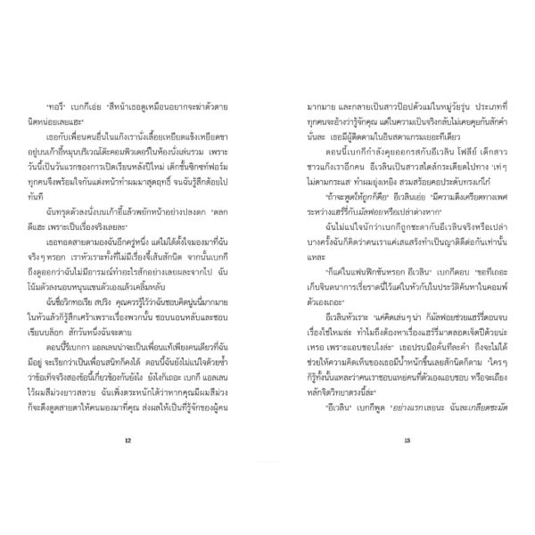 9786160459858-04.jpg Solitaire แด่เธอผู้เจ็บปวด / Alice Oseman / วลัยลักษณ์ จิตตะยโศธร / Amico