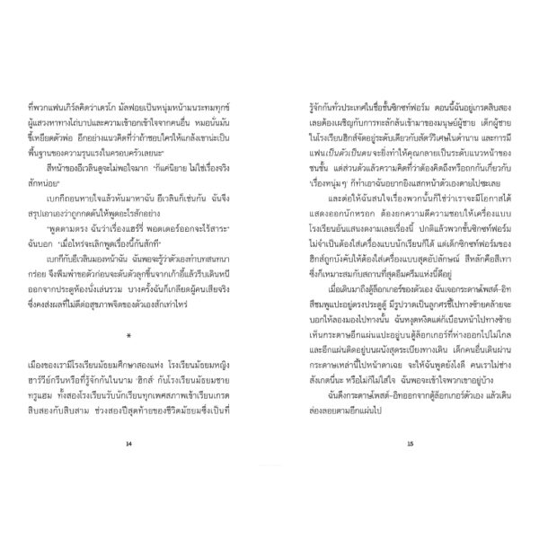 9786160459858-05.jpg Solitaire แด่เธอผู้เจ็บปวด / Alice Oseman / วลัยลักษณ์ จิตตะยโศธร / Amico