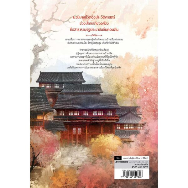 เหวินเฉิง เมืองไร้ตัวตน / หยูหัว / รำพรรณ รักศรีอักษร /นานมีบุ๊คส์