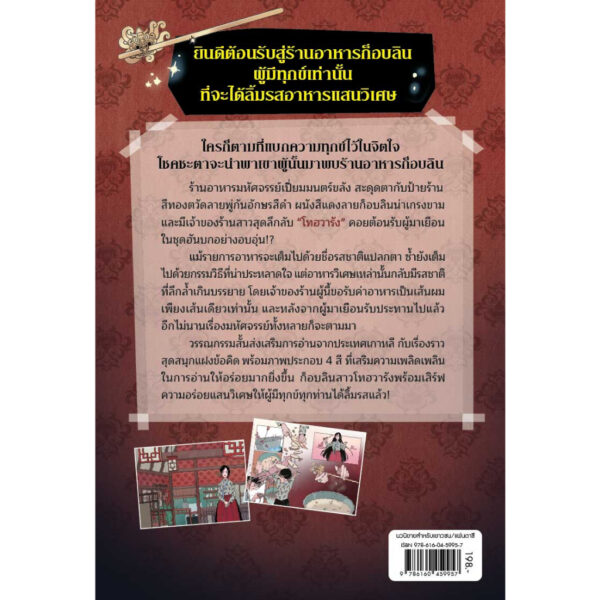 (เล่ม1) มหัศจรรย์มื้ออาหารร้านก็อบลิน ตอน รสชาติแห่งความเป็นจริง / คิมยงเซ, คิมบย็องซ็อบ / นานมีบุ๊คส์