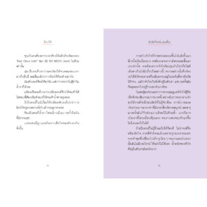 อยากอยู่คนเดียว แต่ก็เกลียดความเหงา / จางมาอึม / กนกรัตน์ อรุณรัตนรุจรวี / Bloom