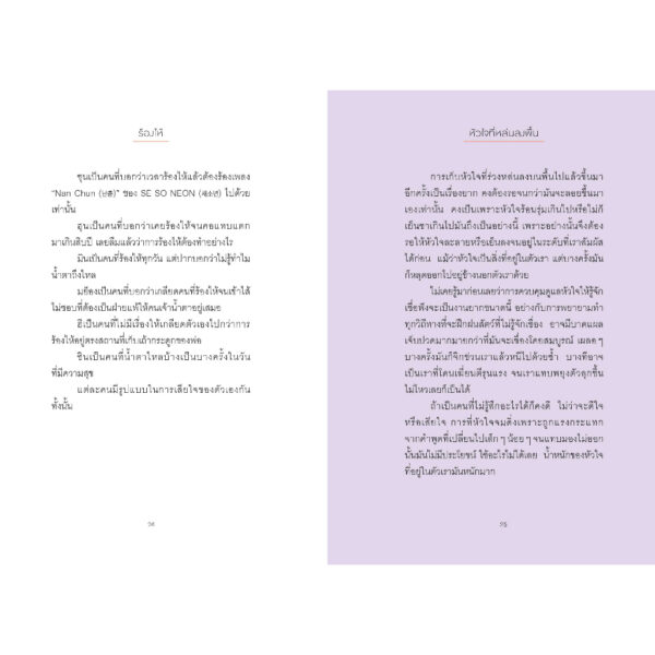 อยากอยู่คนเดียว แต่ก็เกลียดความเหงา / จางมาอึม / กนกรัตน์ อรุณรัตนรุจรวี / Bloom
