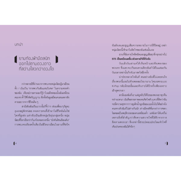 BTS Odyssey  เส้นทางกอดใจไปกับบังทัน / ผู้เขียน: คิมซ็องย็อน / CANDYCLOVER / Bloom