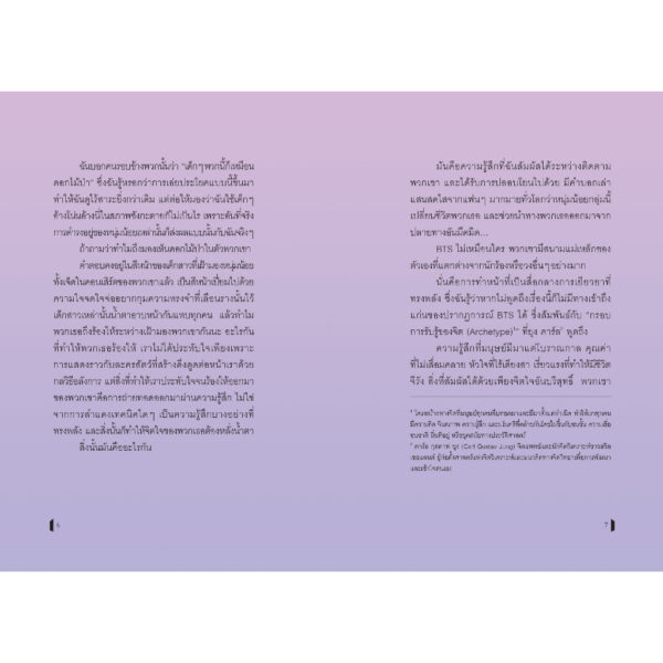 BTS Odyssey  เส้นทางกอดใจไปกับบังทัน / ผู้เขียน: คิมซ็องย็อน / CANDYCLOVER / Bloom