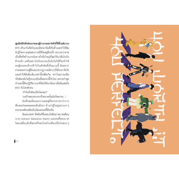 BTS Odyssey  เส้นทางกอดใจไปกับบังทัน / ผู้เขียน: คิมซ็องย็อน / CANDYCLOVER / Bloom
