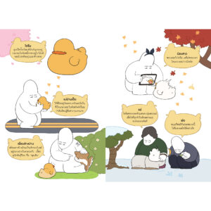 9786160460519-03.jpg สวัสดีก้าบ อยู่ดี ๆ บ้านนี้ก็มีเป็ด / เรื่องละภาพ แม่บ้านเป็ด (โอรีจิบซา) / สุจิตราภา ขำวงศ์ / Bloom