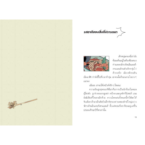 (เล่ม2) มหัศจรรย์มื้ออาหารร้านก็อบลิน ตอนรสชาติของการได้สิ่งที่หายกลับคืน / คิมยงเซ, คิมบย็องซ็อบ / นานมีบุ๊คส์