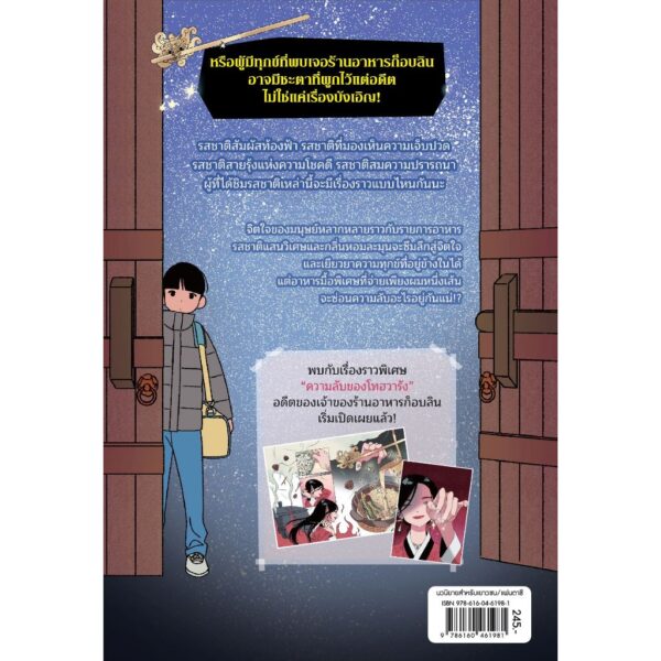 (เล่ม3) มหัศจรรย์มื้ออาหารร้านก็อบลิน ตอนรสชาติสายรุ้งแห่งความโชคดี / คิมยงเซ, คิมบย็องซ็อบ / นานมีบุ๊คส์